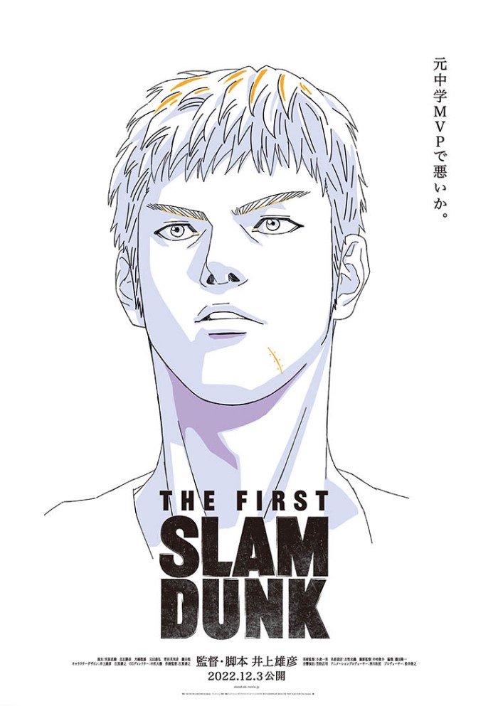映画スラムダンク「THE FIRST SLAM DUNK」新ポスター#14　三井寿